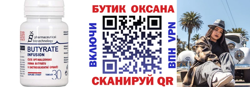 Бутират 1.4BDO  ссылка на мегу сайт  Стрежевой 