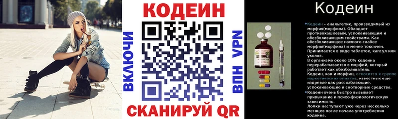Кодеиновый сироп Lean напиток Lean (лин)  купить закладку  Стрежевой 